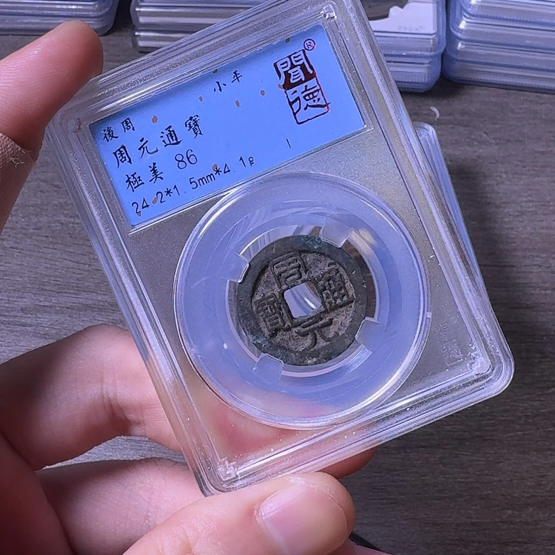 铜闻博文化周元通宝