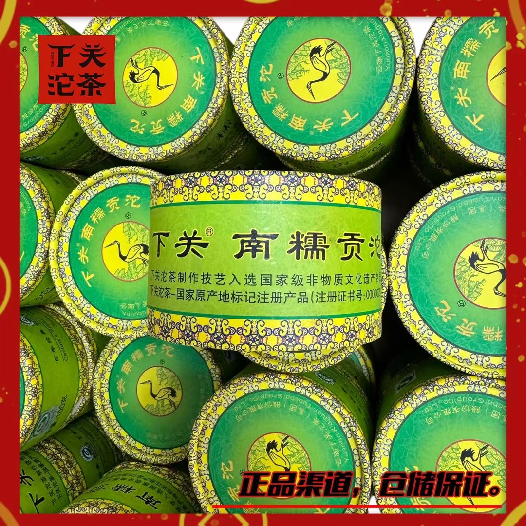 【2011年下关南糯贡沱】生茶100g 蜜香陈香 茶韵强 饱满厚润 回甘好