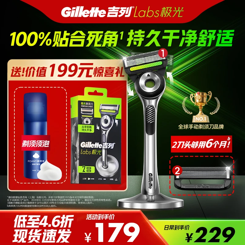 吉列五层极光刀手动刀五层吉列剃须刀1刀架2刀头1底座送50g须泡