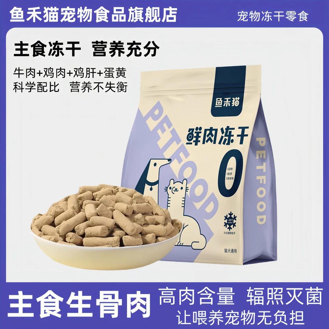 主食生骨肉冻干猫狗宠物吸收增肥发腮无添加营养新鲜