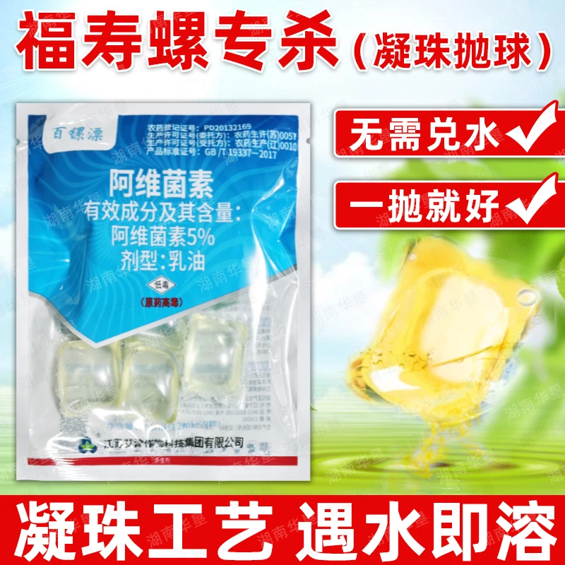 百镙漂福寿螺专用阿维菌素凝珠杀螺直接抛丢速溶扩散快覆盖全