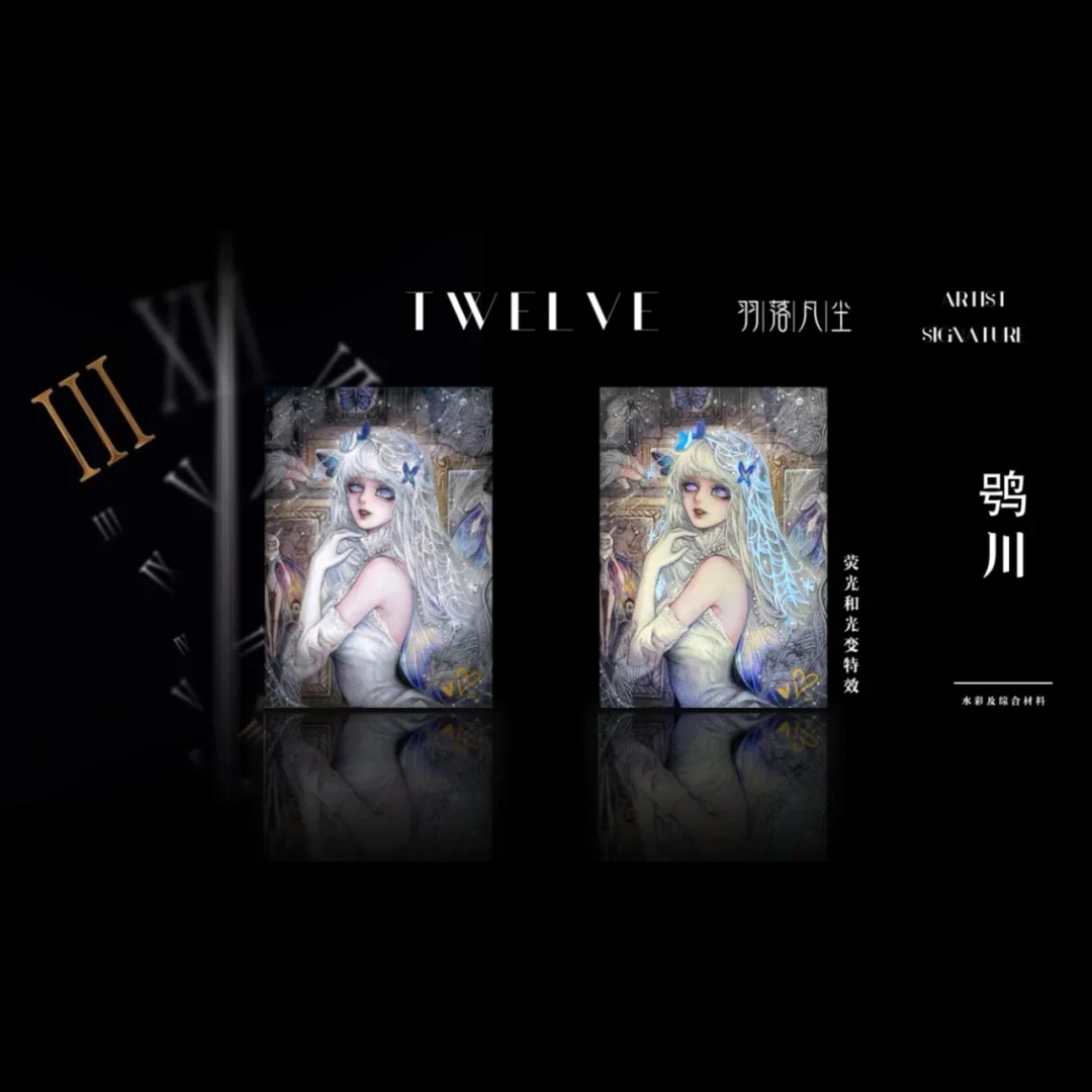 羽落凡尘·十二系列·盲盒手绘卡（代拆）