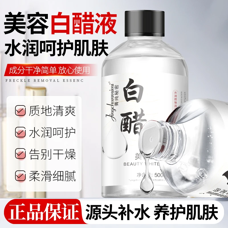 3.5度美容白醋液洗脸醋美容专用醋护肤面部身体护理500ml/瓶