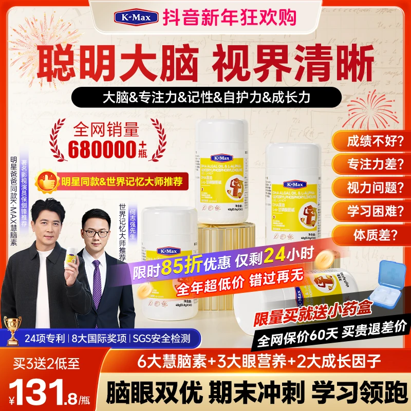 【世界记忆大师推荐】K-Max慧脑素学生青少年神经酸dha藻油聪明胶囊