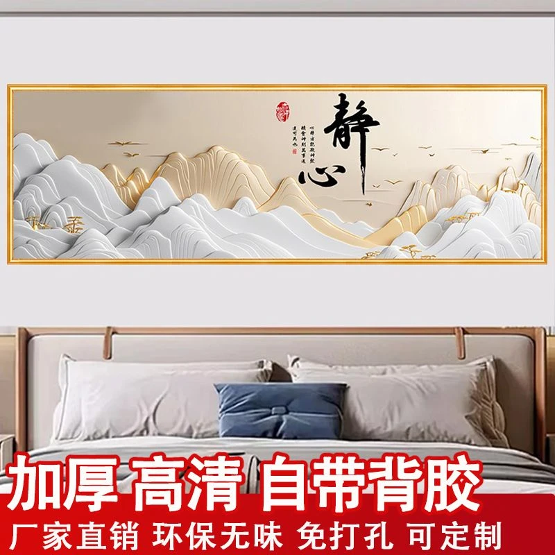 墙贴床头装饰卧室床头静心自粘墙画现代装饰画壁画贴纸墙贴主卧