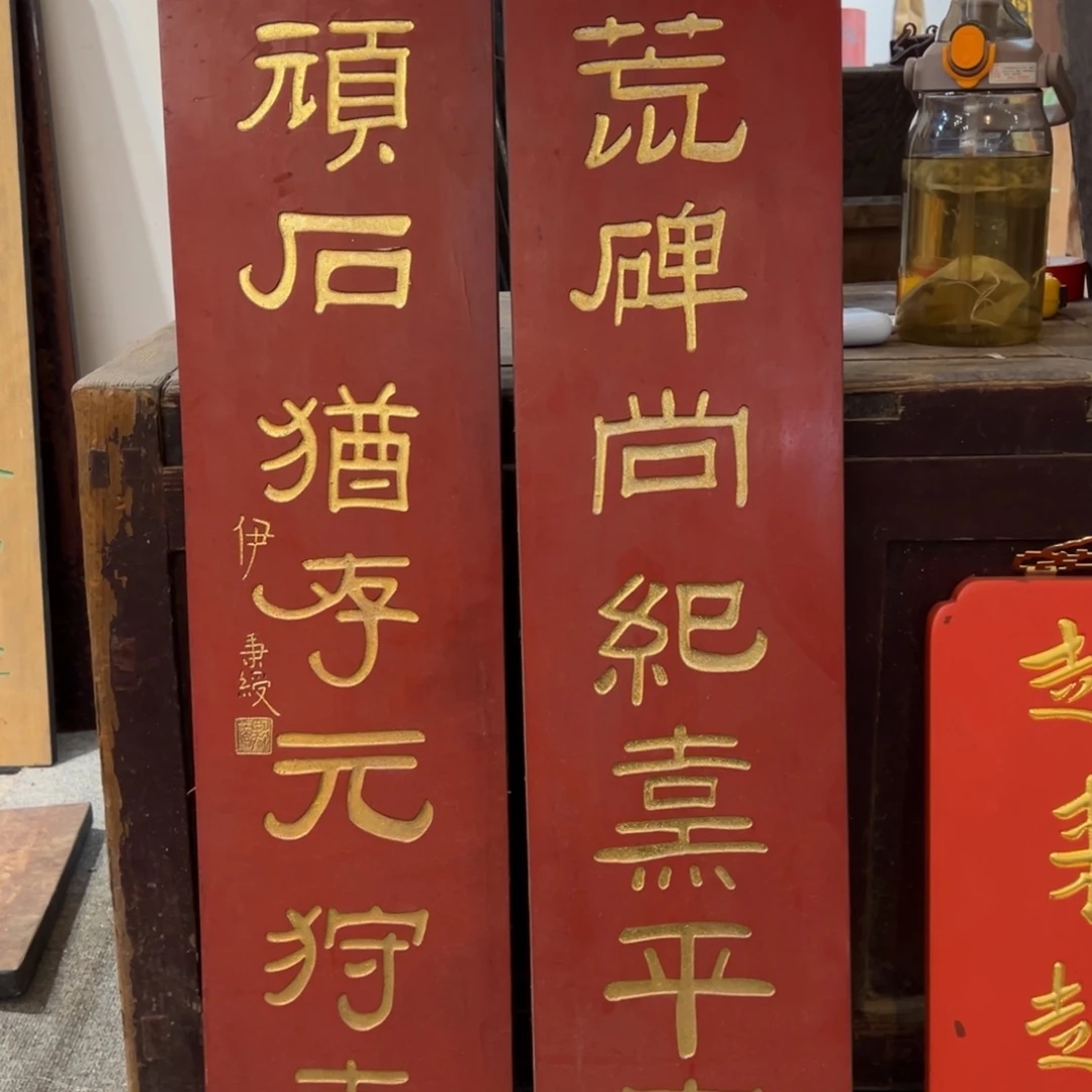 木对联：荒碑尚纪，