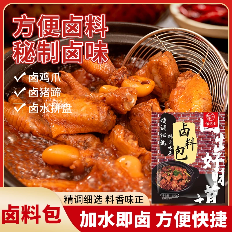 卤料包家庭卤料袋装卤菜肉五香商用150g荤素调味卤制
