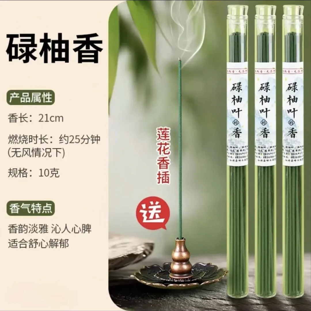 【原创新品】碌柚叶线香柚子叶禄柚叶清爽净透家用持久净化香薰正品