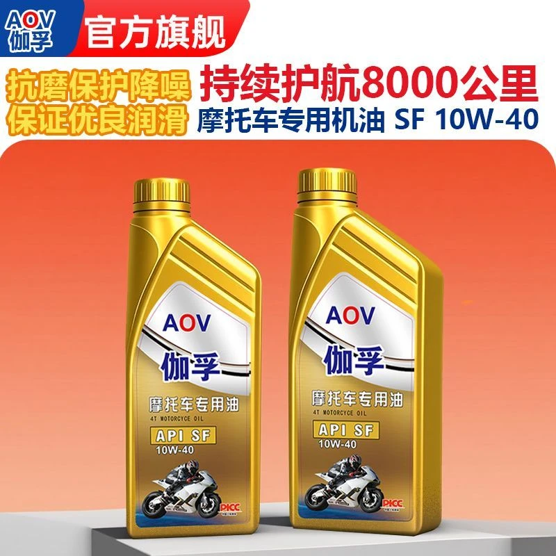 摩托车专用机油机车专用高性能机油正品合成型机油伽孚机油润滑油