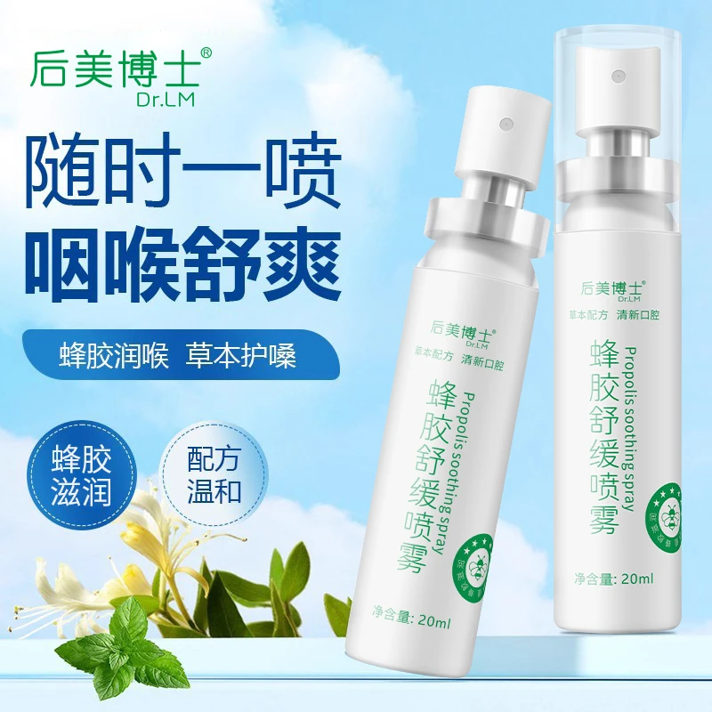 【蜂胶草本喷零】六大植物草本萃取滋润清爽咽喉清新口气-F