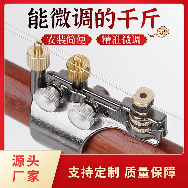 新款多功能微调二胡千斤新型合金可调弦距二胡千斤胡琴演奏配件
