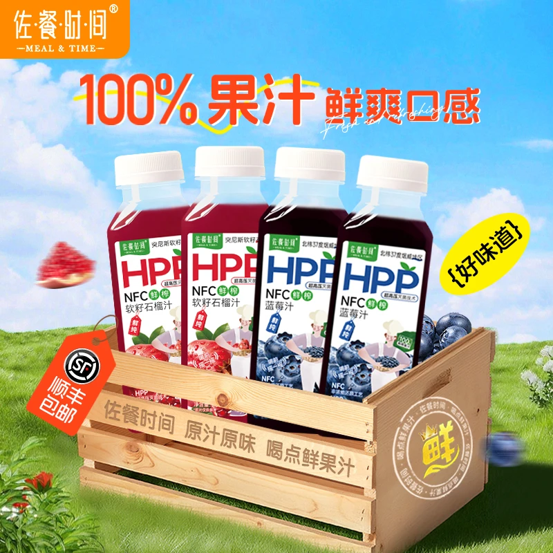 佐餐时间HPP石榴汁蓝莓汁早C晚A维生素花青素nfc鲜榨果汁解暑饮品
