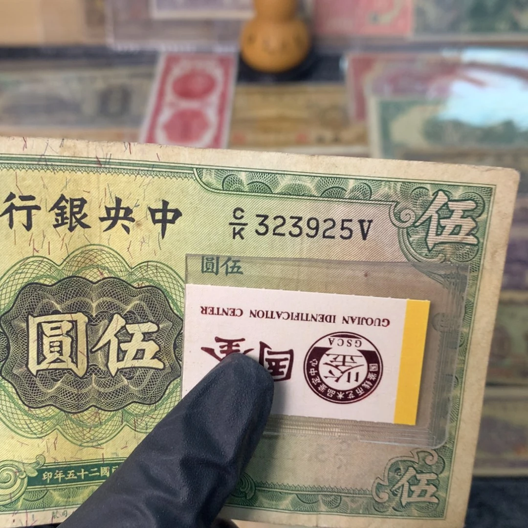 纸323925 面值5元