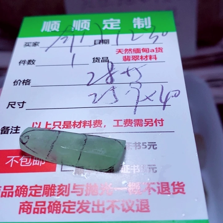 奇***️定制翡翠未镶嵌999