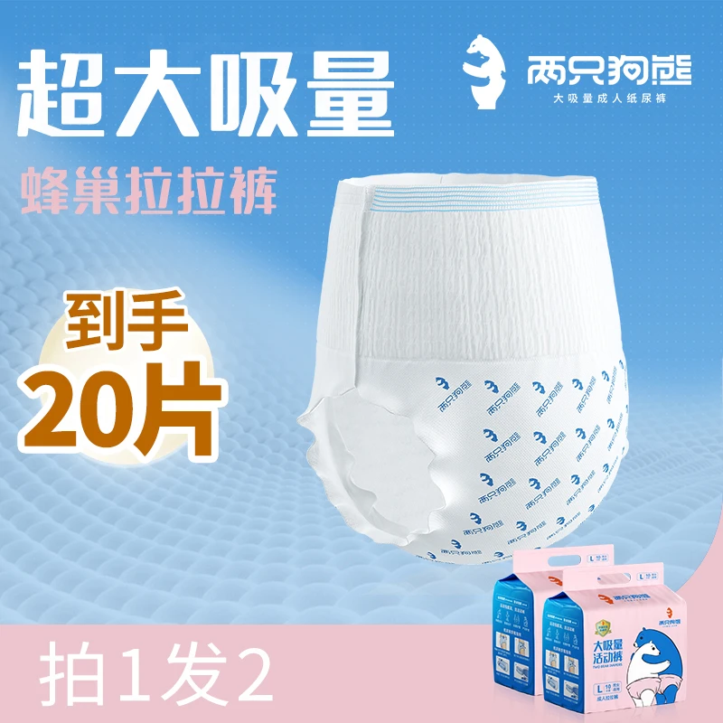 两只狗熊超大吸量成人拉拉裤瞬吸干爽透气内裤式尿不湿首单优惠