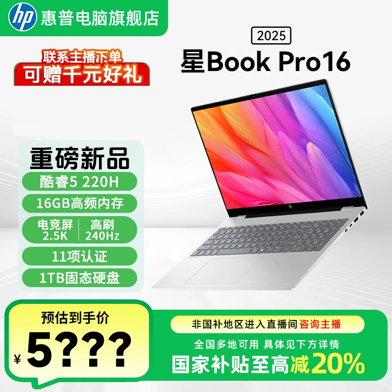 HP/惠普【星BOOKPRO16】酷睿5大屏学生轻薄本推荐电脑办公笔记本