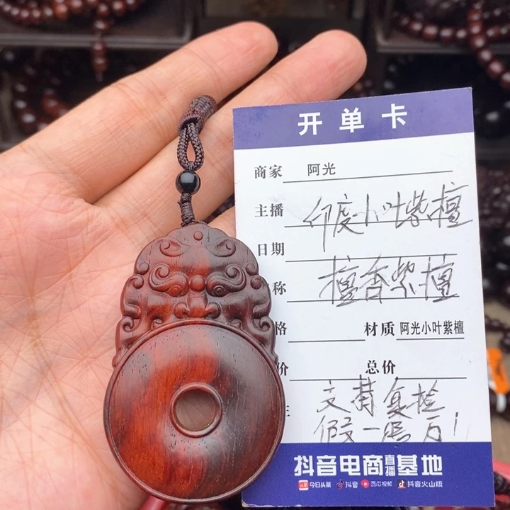 檀香紫檀（小叶紫檀）无事牌貔貅平安扣