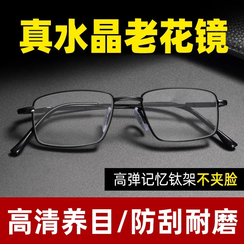 防刮耐磨弹性不夹脸水晶老花眼镜