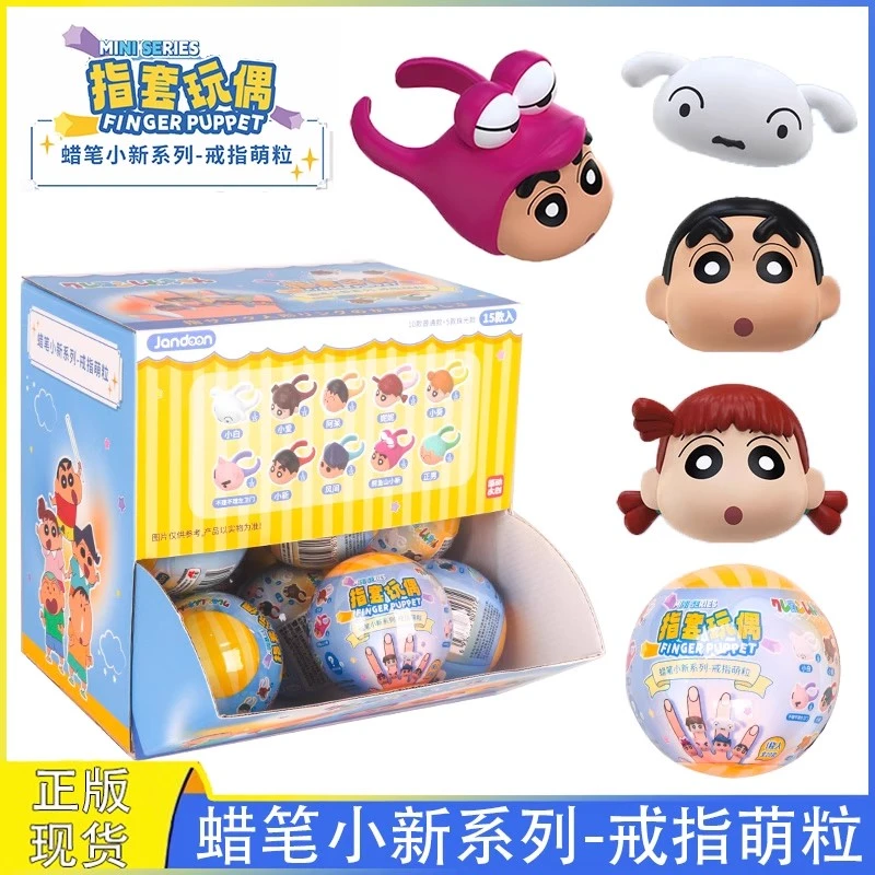 【代拆】蜡笔小新戒指萌粒盲盒男女孩动漫周边mini指套玩偶潮玩礼物