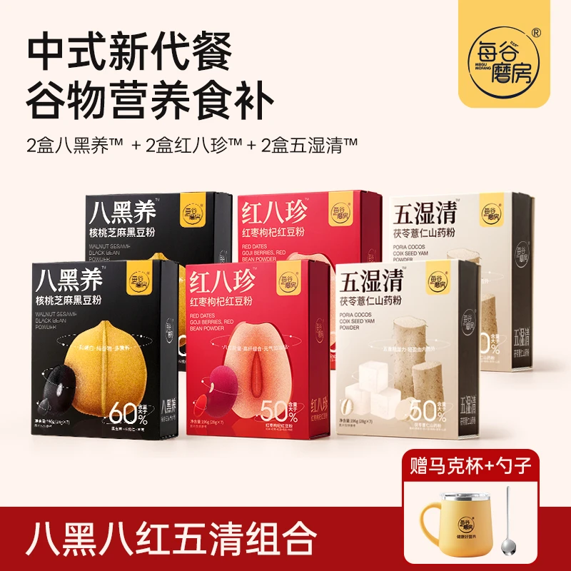 每谷磨房八黑养+红八珍+五湿清组合套餐28g*7条KX