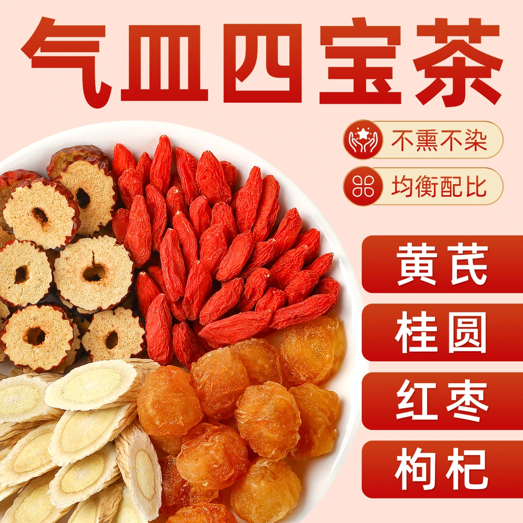 桂圆红枣枸杞当归女性四宝茶暖身手脚凉熬夜养生茶