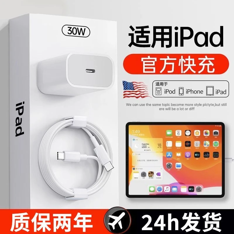 【国补立减】适用苹果ipadpro充电器平板iPadPro 11寸/12.9寸30W快