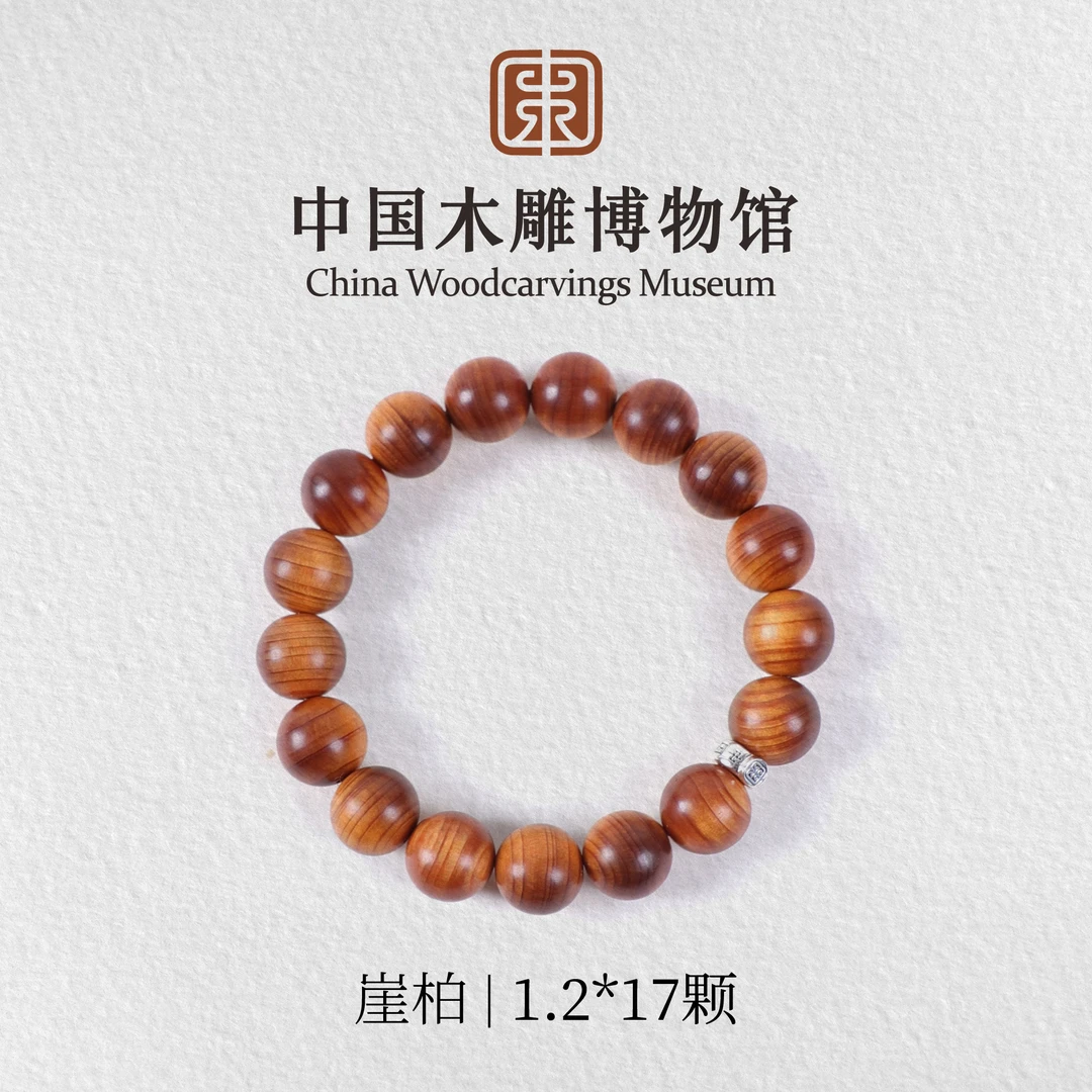 崖柏【中国木雕博物馆】1.2*17颗单圈手串男女同款木串盘珠配饰