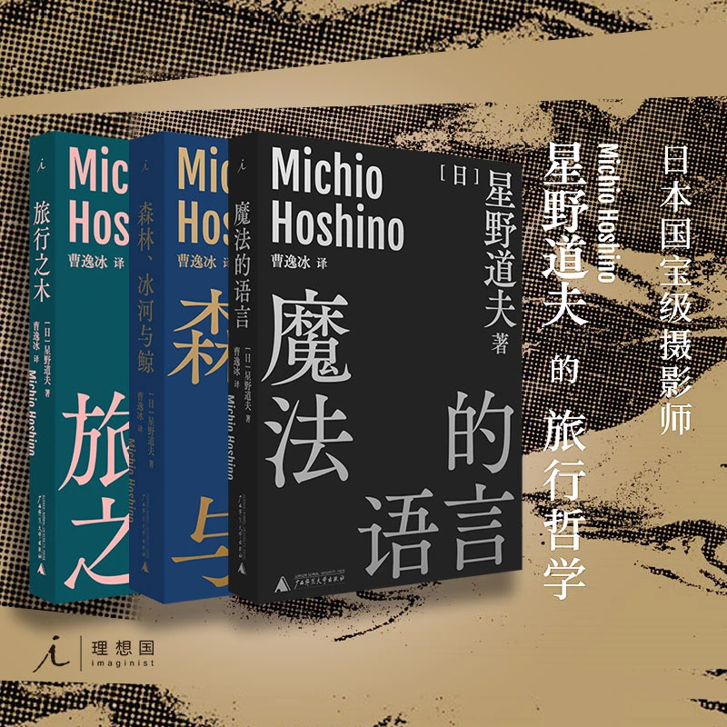 【瑕疵】口袋书 星野道夫3册:旅行之木+魔法的语言+森林冰河与鲸