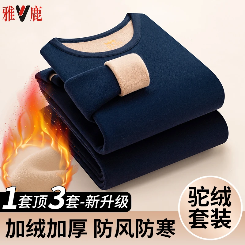 雅鹿加绒加厚驼绒保暖套装加大码内穿防风冬季常规款男士保暖防寒