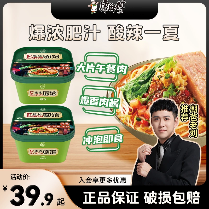 康师傅速达面馆高汤大份量牛肉非油炸劲道面条夜宵速食