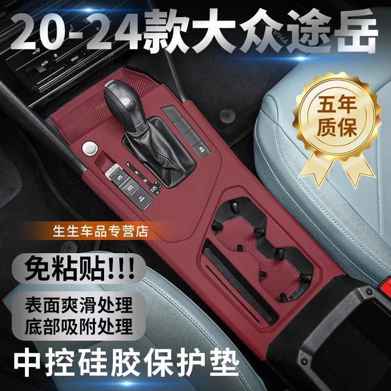 适用于大众途岳中控硅胶保护垫内饰排挡贴装饰配件改装