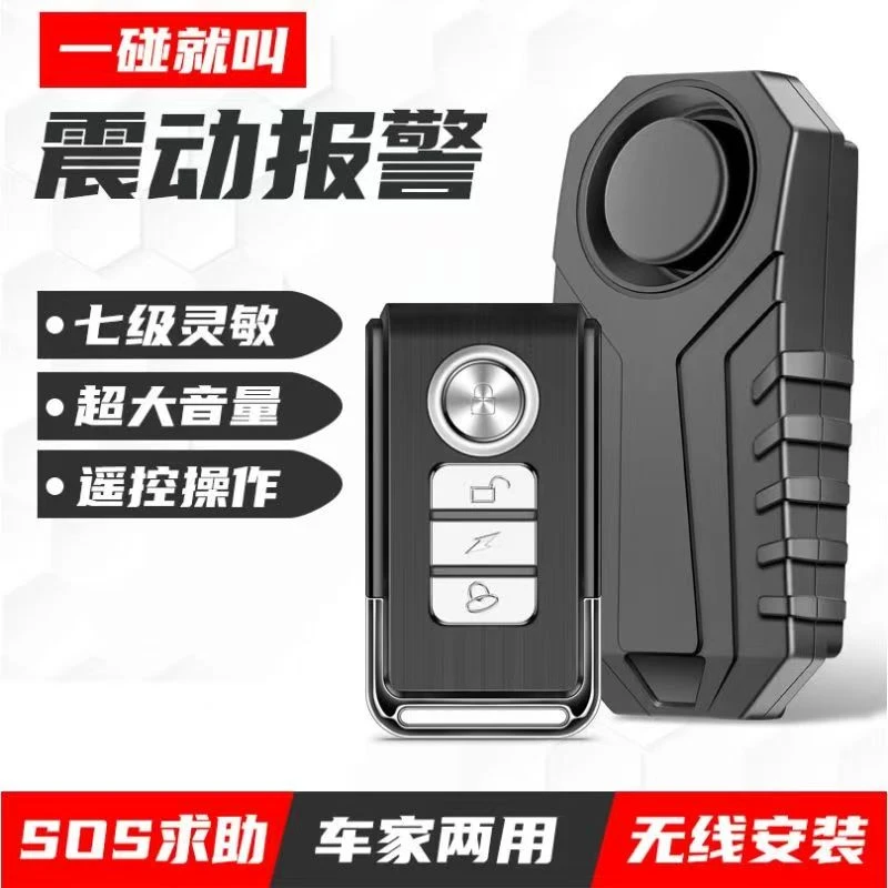 免安装电动车震动报警器无线遥控振动报警器汽车防盗报警器防水型