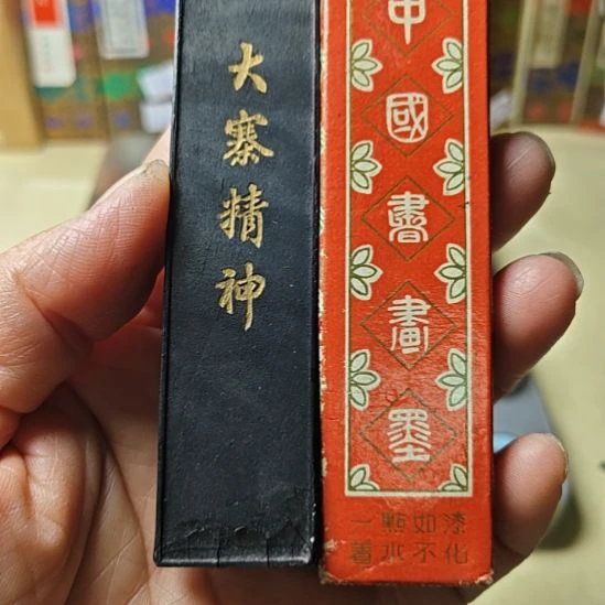 日本回流老墨一锭非常好用