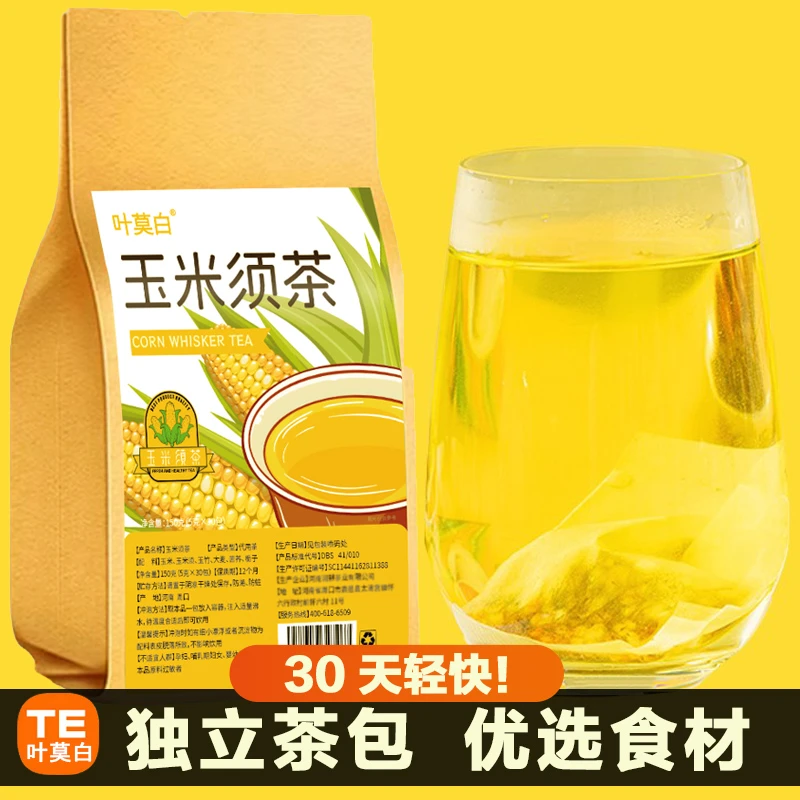 【升级款】玉米须优质花茶包袋装独立包装冲泡清香袋泡茶叶组合茶