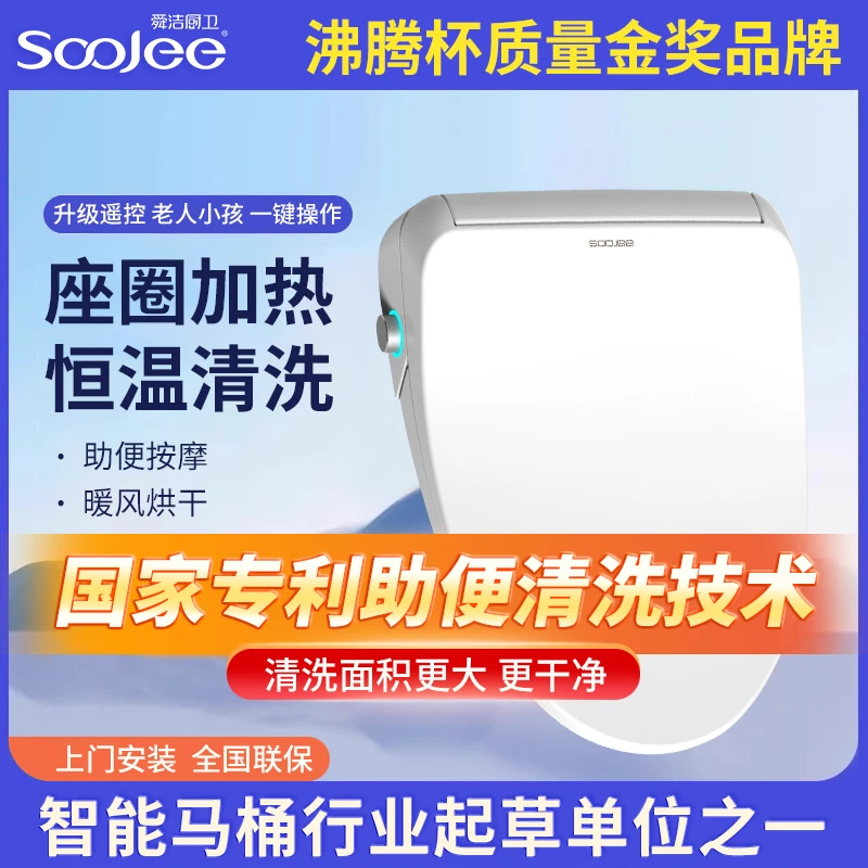 SOOJEE/舜洁智能马桶盖螺旋助便清洗座圈加热臂部清洗洁身器