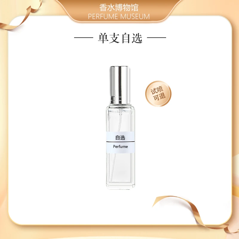 单支自选 正品香水持久留香 气质中性香花香 淡香好闻小样淡雅