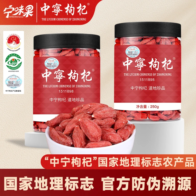 新货原产地正宗枸杞泡水泡茶喝原产地宁夏中宁县发货