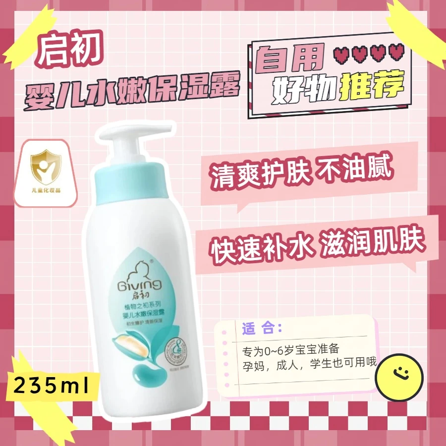 启初婴儿水嫩保湿露儿童面霜防干燥防皴秋冬保湿儿童身体乳儿童