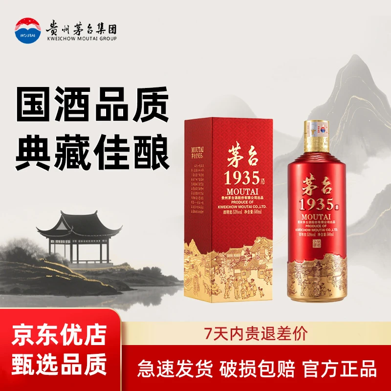 MOUTAI/茅台1935 贵州茅台酒1935 53度500ml酱香型白酒53度500ml