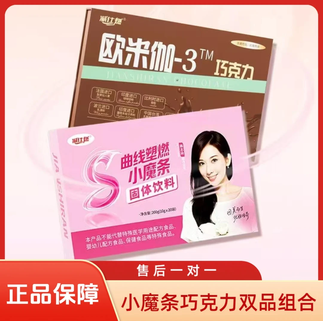 【官方正品】减仕燃曲线塑燃小魔条一盒正装➕减仕燃巧克力一盒正装