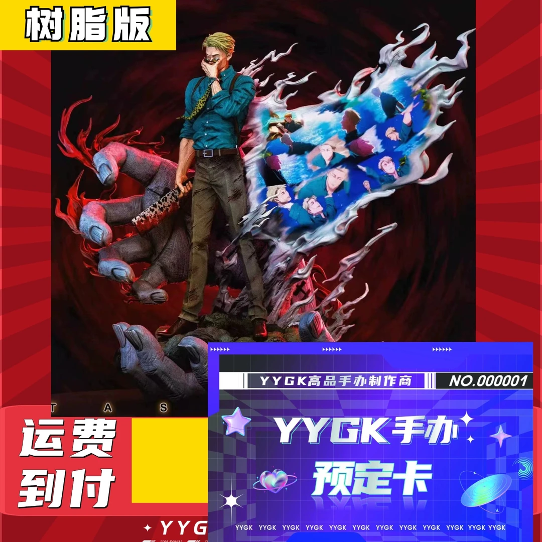 YYGK 幻想屋七海建人娜娜明咒术回战手办