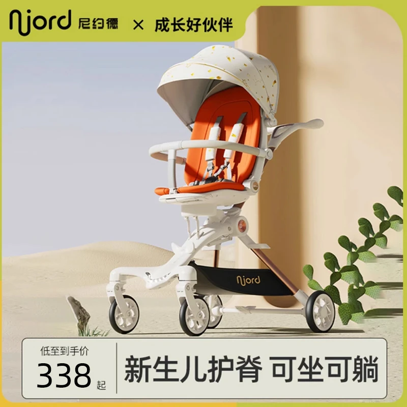 Njord/尼约德儿童轻便可折叠婴儿推车可坐可躺高景观宝宝遛娃神器