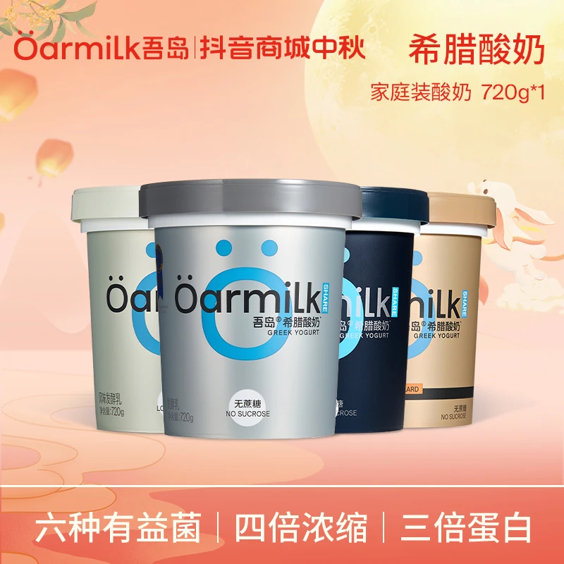 Oarmilk吾岛酸奶美拉德/低糖/0蔗糖/0脂希腊酸奶720g浓稠干噎DSP