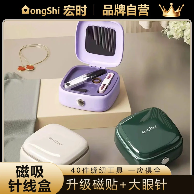 宏时磁吸针线套盒家用家用针线缝补手缝线工具宿舍便携小型针线盒