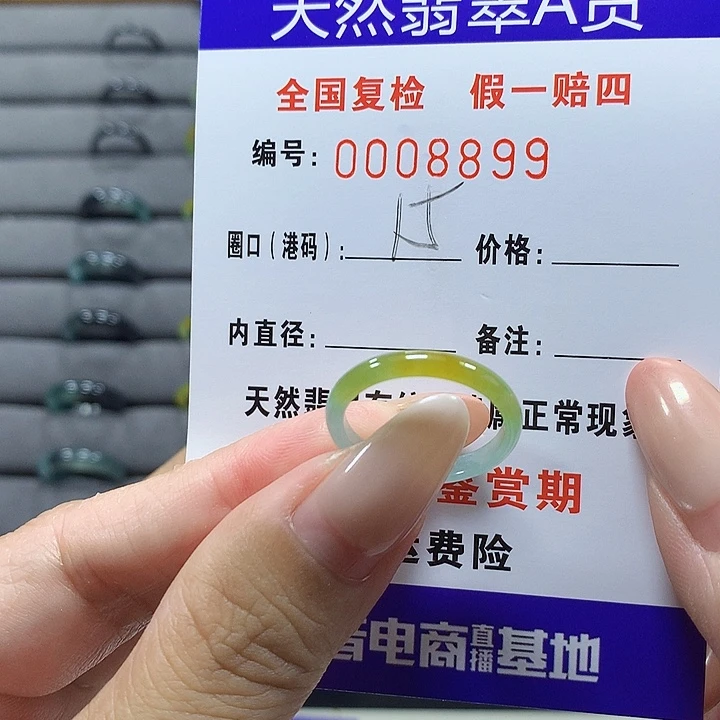 未镶嵌戒圈翡翠8899