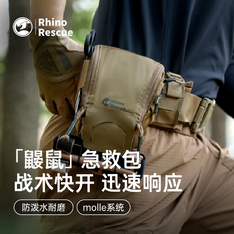 犀牛救援鼹鼠包 双拉链快开式便携多功能急救包户外自驾应急装备