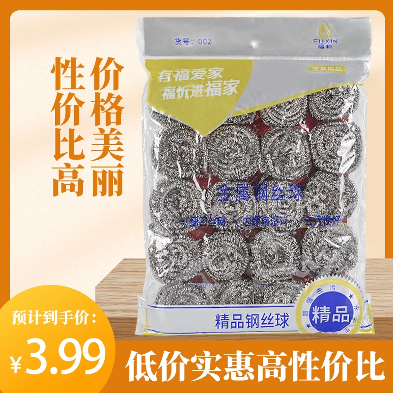 【粉丝福利】厨房钢丝球小号 20个 不掉渣清洁球洗锅刷洗碗球铁丝球