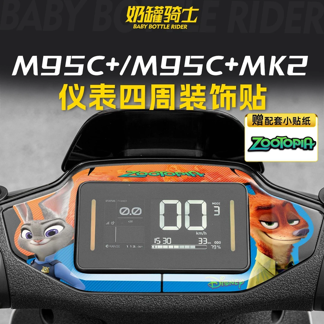 适用于九号M95C+/M95C+ MK2按键贴纸疯狂动物城车贴个性装饰配件