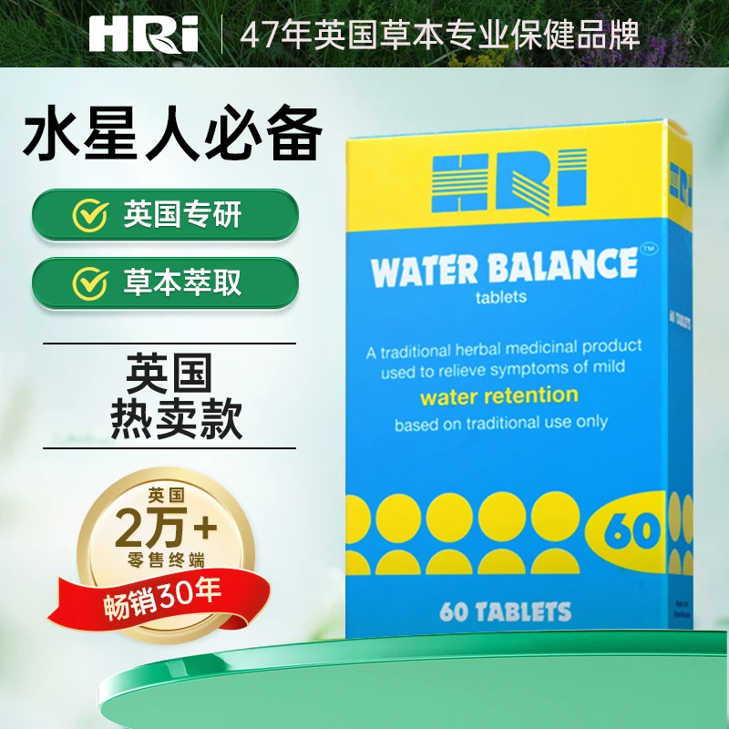 （达人专属）英国HRI消水丸草本祛湿