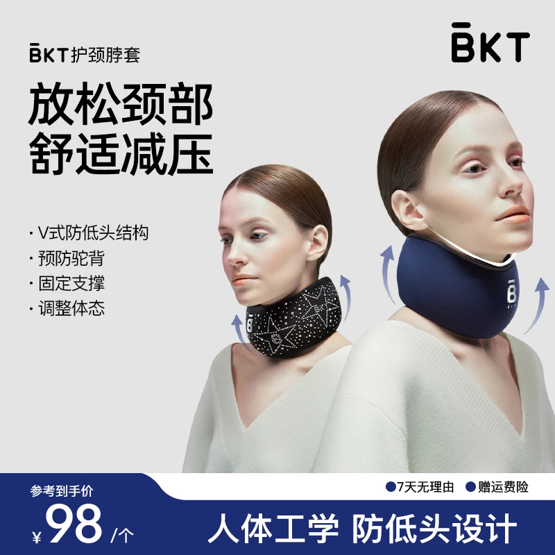 BKT保护颈部舒适便携颈枕学习办公居家旅行标准款